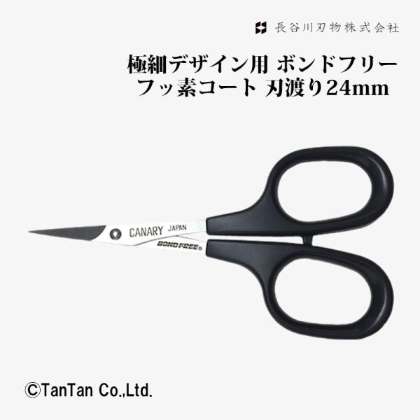 はさみ ハサミ 極細デザイン用 ボンドフリー 刃渡り24mm 長谷川刃物 DSB-100 K 240...