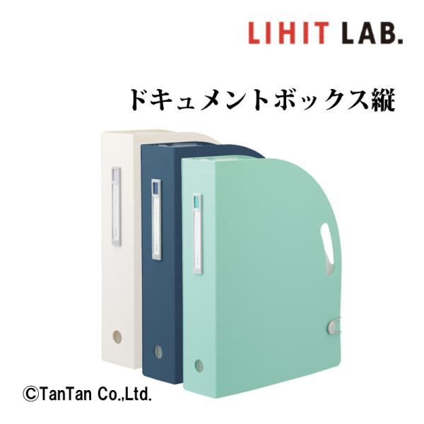 送料込み ドキュメントボックス縦 A4 noie-style ファイル 収納 f-7690 LIHI...