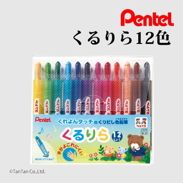 ぺんてる 色鉛筆 くるりら 12色 Pentel GTW-12 K 2501 C