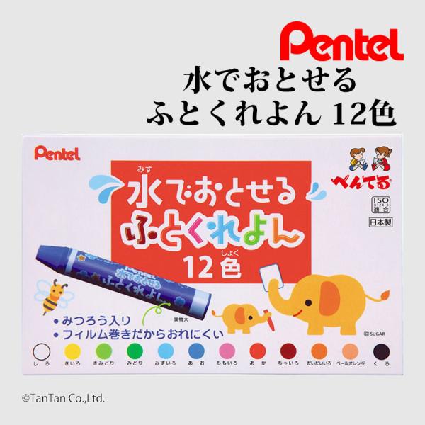 ぺんてる クレヨン 水でおとせるふとくれよん 12色 太クレヨン Pentel GWM1-12 G ...