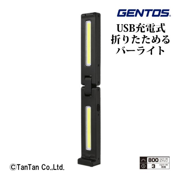 ハイパワーバーライト 折りたたみ 作業用 LED USB充電式 ジェントン GENTOS GZ-70...
