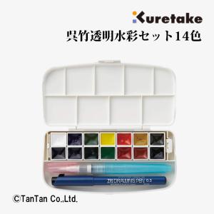 絵の具 Amazon.co.jp: 呉竹(Kuretake) 絵の具セット 透明水彩セット