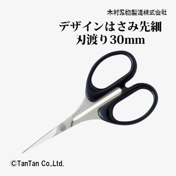 はさみ ハサミ デザインはさみ 先細 木村刃物 K 2402 C