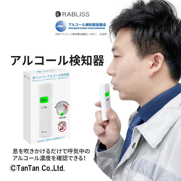 アルコール検知器 RABLISS ポータブル 小林薬品 KO-270 アルコールチェッカー アルコー...