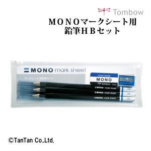 MONO 送料込み 鉛筆 製図用 プラケース入り鉛筆 12本入り H 2H HB B 2B