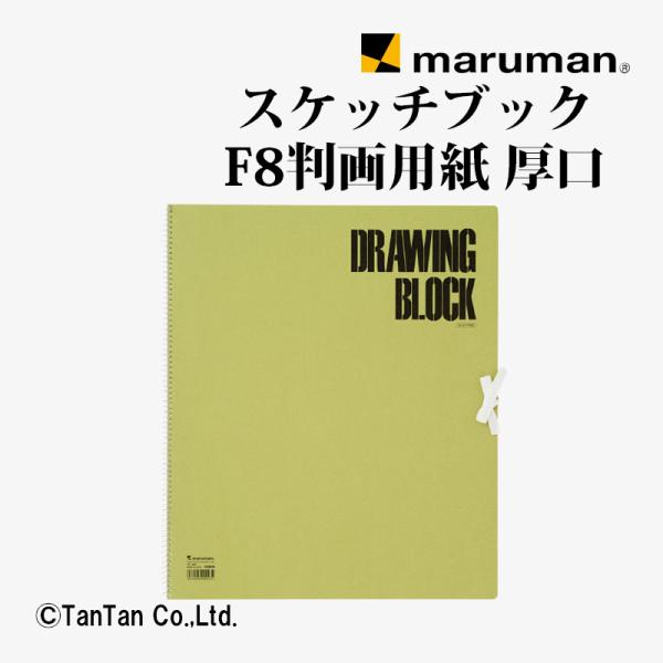 スケッチブック オリーブシリーズ F8 水彩紙 絵画 マルマン maruman G 2402 C
