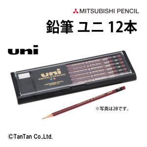 鉛筆 ユニ スタンダード uni 12本入 2B 2H 3B 3H 4B 4H 5B 5H 6B 6H 7H 8H 9H F H HB 新入学 進級 新学期 三菱鉛筆 MITUBISI PENCIL K 2302 C｜kidstantan