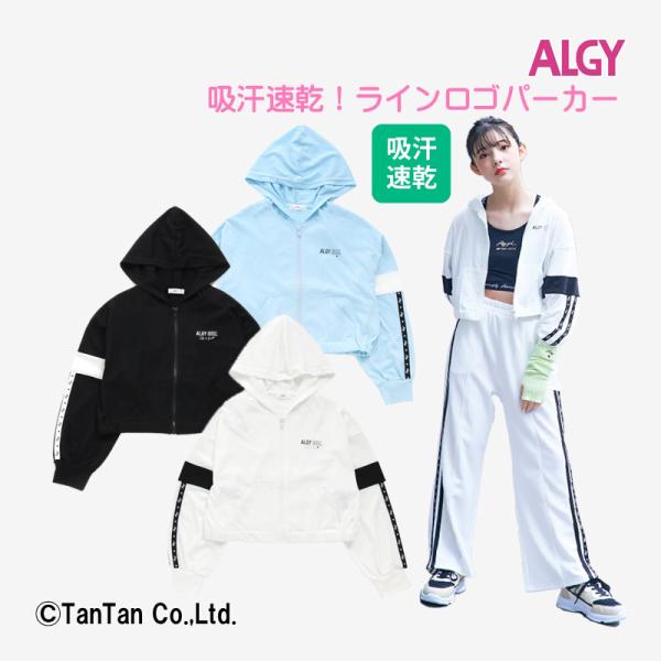 40％OFFセール パーカー ジップアップ 吸水速乾 子供服 無地 ロゴ ALGY アルジー 130...