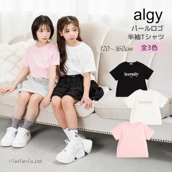 ALGY アルジー 半袖Tシャツ パールロゴ 半袖 Tシャツ 女の子 キッズ ジュニア 120-16...