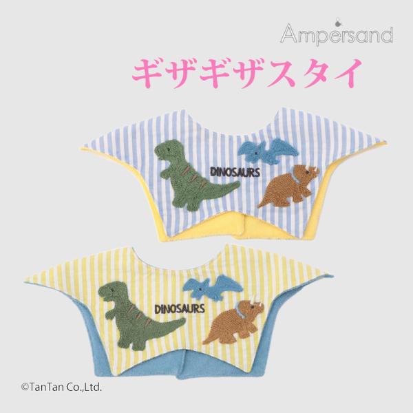 20％OFFセール ギザギザスタイ 男の子 ベビー よだれかけ 恐竜 刺繍 ビブ 防水シート  イエ...