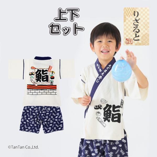 甚平 はっぴ風 鮨柄 男の子 女の子 子供 キッズ 夏祭り 花火大会 K  2502 59