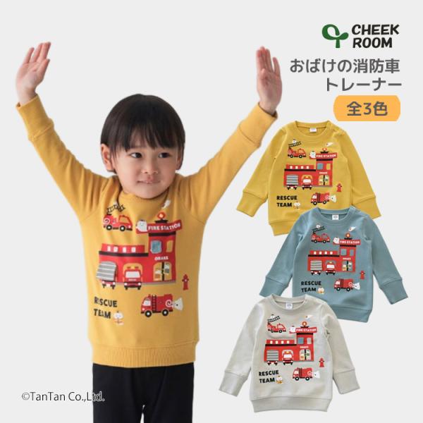 30％OFFセールトレーナー おばけの消防車 男の子 女の子 知育 仕掛け キッズ 子供用 80-1...