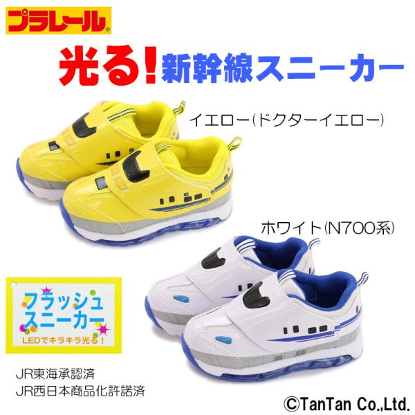 スニーカー 靴 新幹線 プラレール ドクターイエロー N700系 光る靴 15 16 17 18 1...