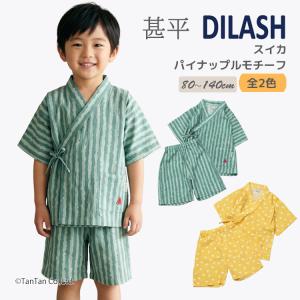 30％OFFセール DILASH ディラッシュ 甚平 キッズ ベビー 子供 男の子 夏 スイカ パイナップル 男の子 浴衣 90-140cm K 新作 2602 73