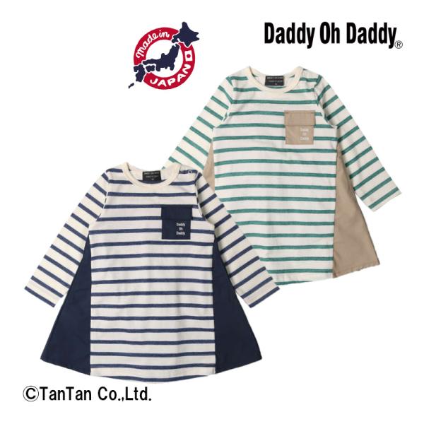10％OFFセール ダディオダディ 長袖ワンピース 女の子 春夏 ボーダー 切替   80-140c...