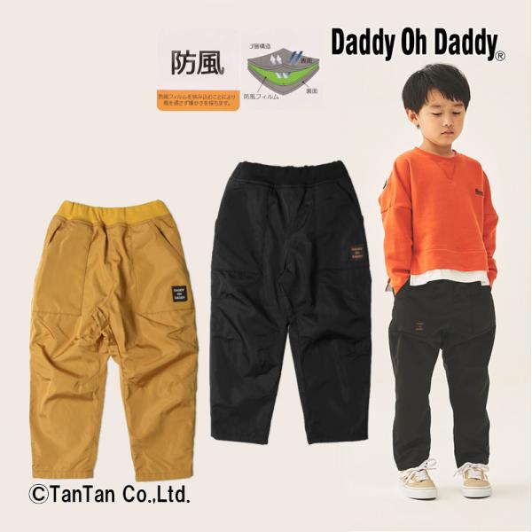 50％OFFセール ダディオダディ 防風タフタ無地ロングパンツ 男の子 キッズ キャメル 110cm...