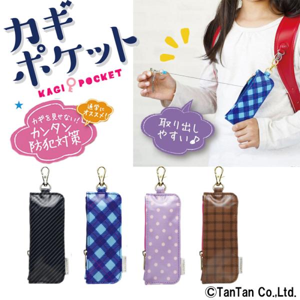 キーケース ランドセル 鍵紛失防止 忘れ物 リール付き かっこいい SONIC ソニック gs-71...