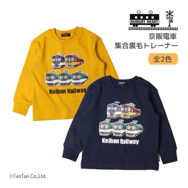 30％OFFセール長袖トレーナー 京阪電車 裏毛 電車 90-130cm 子供服 キッズ 男の子 女...