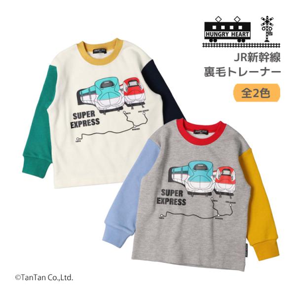 長袖トレーナー 新幹線 JR 裏毛 電車 90-130cm 子供服 キッズ 男の子 女の子 Hung...