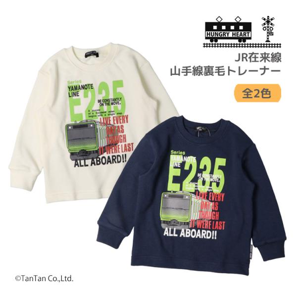 30％OFFセール長袖トレーナー 山手線 在来線 JR 裏毛 電車 90-130cm 子供服 キッズ...