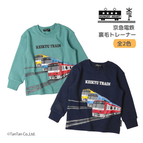 長袖トレーナー 京急電鉄 私鉄  裏毛 電車 90-130cm 子供服 キッズ 男の子 女の子 Hu...