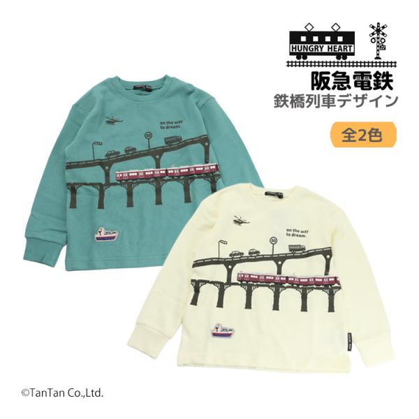 長袖トレーナー 阪急電車 鉄橋 90-130cm 子供服 キッズ 男の子 女の子 Hungry He...