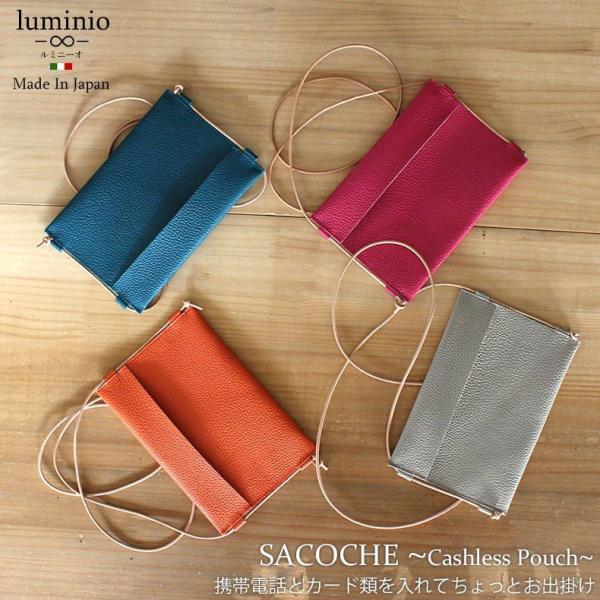 サコッシュ キャッシュレスポーチ ショルダーバッグ 斜め掛け レザー 本革 日本製 カラバリ lum...