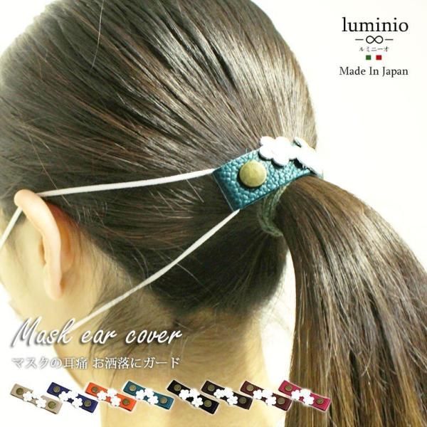 マスクストラップ マスク おしゃれ 本革 ヘアアクセサリー 花柄 レザー 日本製 ルミニーオ dg-...