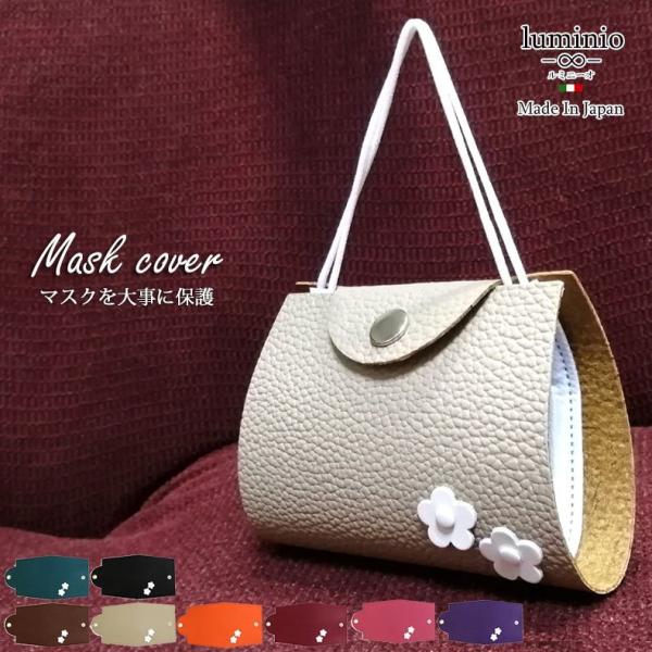 マスク マスクカバー マスクケース 立体 収納 ケース 本革 花 レザー 日本製 カラバリ lumi...