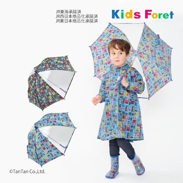 傘 かさ JR新幹線柄 キッズ 子供傘 男の子 雨具 レイン Kids Foret キッズフォーレ ...