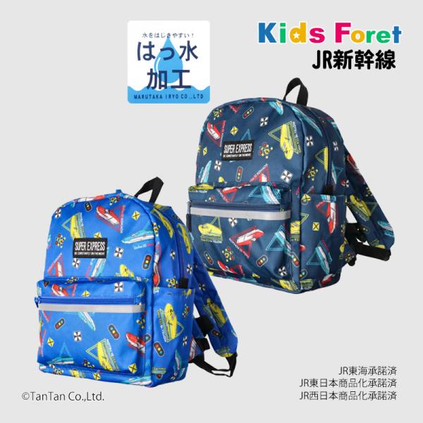 リュックサック 新幹線柄 JR 男の子 キッズ 子供 電車 撥水加工 Kids Foret キッズフ...