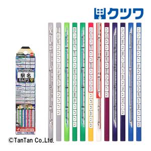 10％OFF 駅名えんぴつ 鉛筆 男の子 PA025 2B キッズ ジュニア 入学 卒園 子供 小学生 日本製 KUTSUWA クツワ K 定番  2401 49｜kidstantan