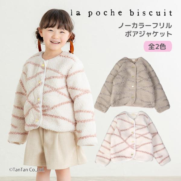 20％OFFセール ノーカラーフリルボアジャケット ブルゾン ジャンパー 80-140cm 女の子 ...