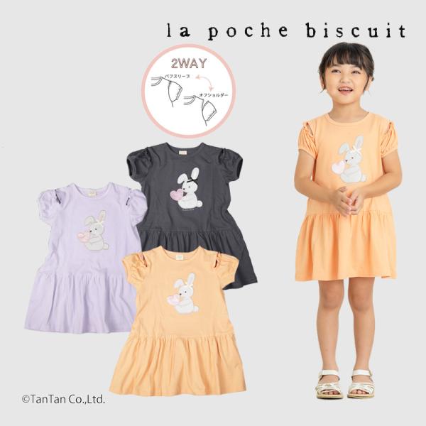 10％OFFセール 半袖ワンピース うさぎ柄 パフスリーブ オフショルダー 女の子 子供 キッズ 8...