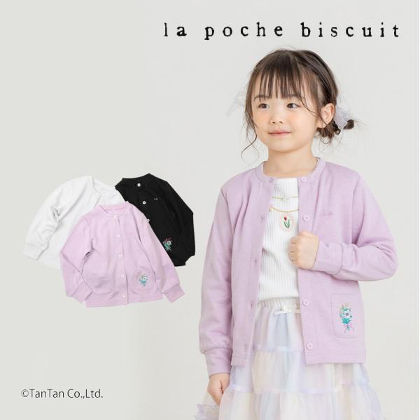 20％OFFセール 長袖カーディガン ラメ入り裏毛 女の子 キッズ ベビー 80-140cm ラポシ...