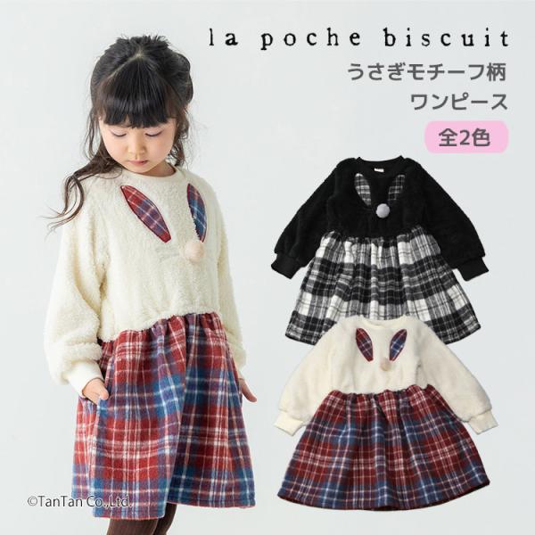 20％OFFセール うさぎモチーフ柄ワンピース 80-140cm 女の子 キッズ 子供服 La po...