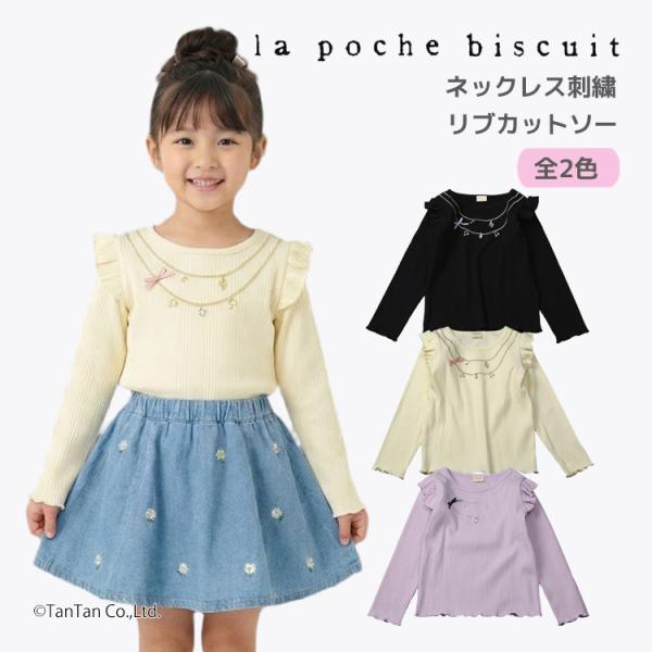 30％OFFセール長袖Tシャツ ネックレス 刺繍 リブ カットソー 80-140cm 女の子 キッズ...