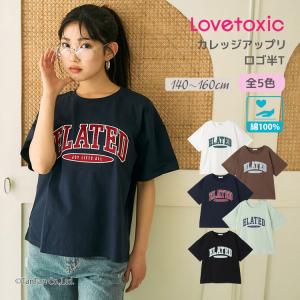 送料込み 半袖Tシャツ カレッジアップリロゴ ラブトキシック 綿100％ ロゴ 女の子 キッズ ジュニア 140-160cm LTXC LOVETOXIC K 新作 2602 71 爆買