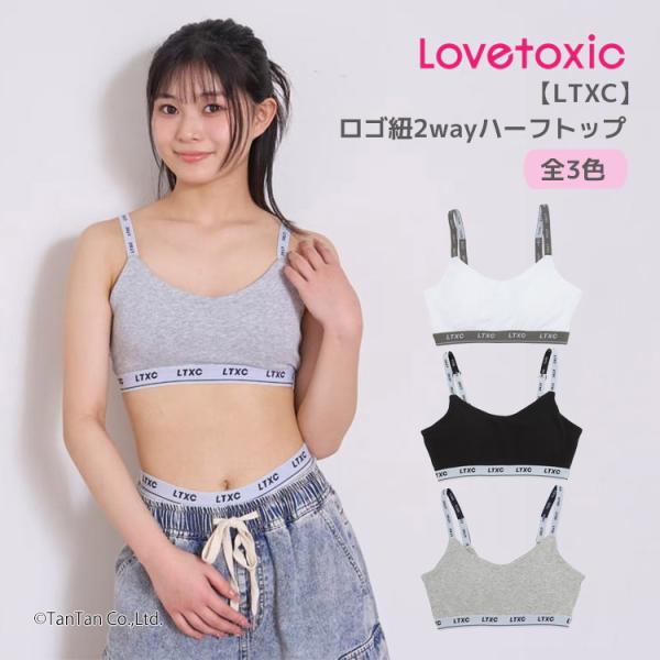スポーツブラ ラインハーフトップ ラブトキシック 吸水速乾 抗菌防臭 ジュニア 女の子 下着 140...