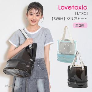 ビーチバッグ クリアトート ラブトキシック 巾着付き 2層 プールバッグ 女の子 子供 キッズ ジュニア LTXC LOVETOXIC G 新作 2602 72 爆買