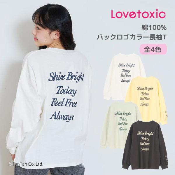 長袖Tシャツ バックロゴ 綿100％ ラブトキシック ロゴ 女の子 キッズ ジュニア 140-160...