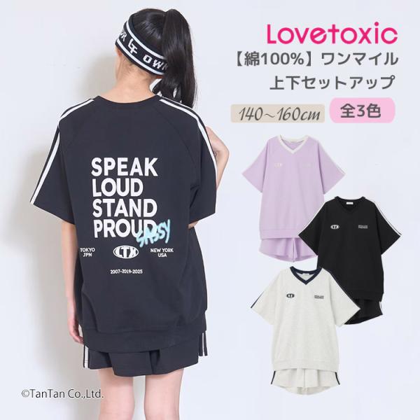 トップス＆ショートパンツ セットアップ 綿100％ ラブトキシック 140-160cm 上下セット ...