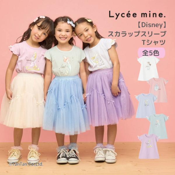 30％OFFセール Disney 半袖Tシャツ プリンセス リセマイン 半袖 Tシャツ 女の子 キッ...