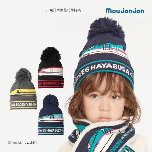 10％OFFセール ニットキャップ 帽子 新幹線 JR キッズ 子供用 男の子 ニット帽 moujo...