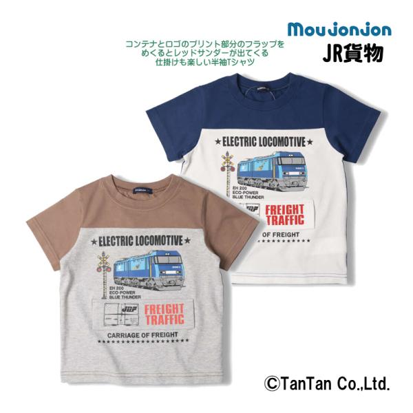 20％OFFセール Tシャツ 半袖 JR貨物 電車 キッズ 機関車 90-130cm フラップ サン...