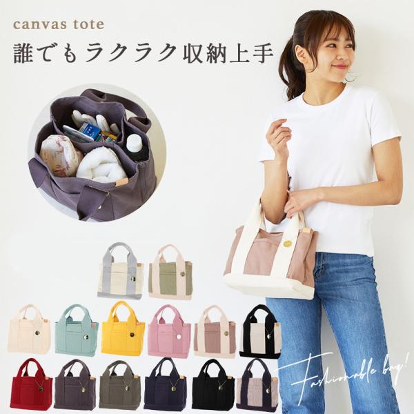 仕切り付き トートバッグ ミニトート ランチバッグ キャンバス G 2403 C