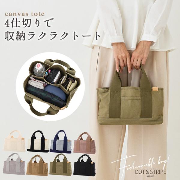 トートバッグ 仕切り付き ミニトート ランチトート マザーズバッグ ママバッグ 全8色 G 2403...