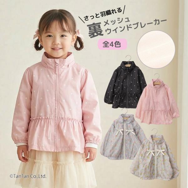 ウインドブレーカー 裏メッシュ ジャケット お花 ハート リボン 女の子 キッズ 子供用 アウター ...