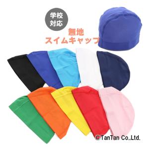 スイムキャップ スイミングキャップ 無地 水泳帽 メッシュ 学校 キッズ ユニセックス 男の子 女の子 プール 水着 K 2302 C