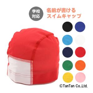 スイムキャップ 名前が書ける スイミングキャップ...の商品画像